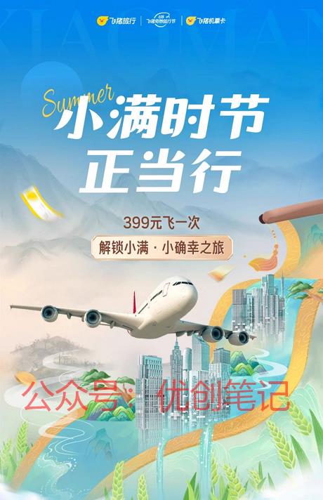 飞猪618火热开卖，性…#情报-搞钱线报📢论坛-网创交流-优创圈